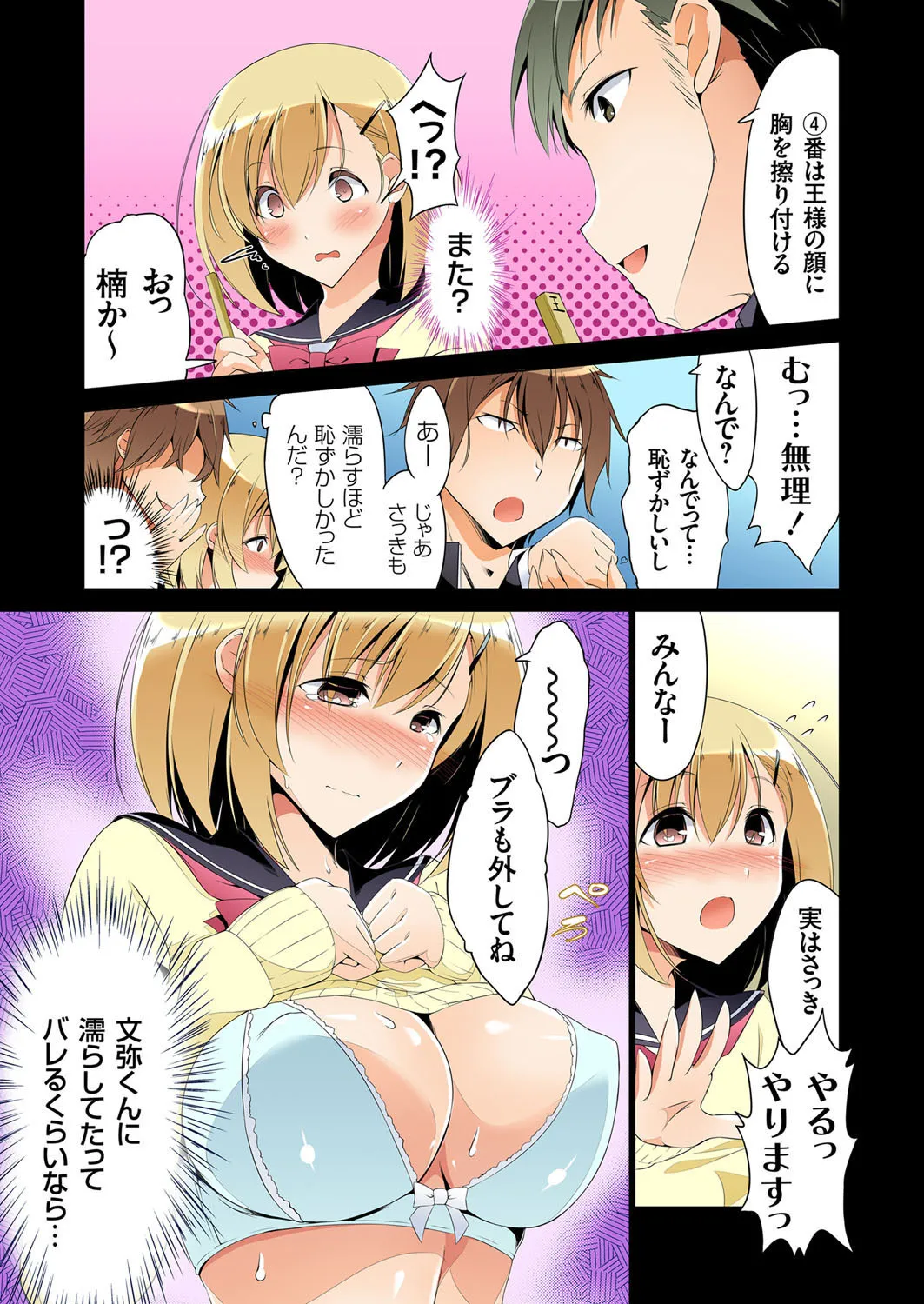 復讐性裁王様ゲーム~処女は奪っておいてや Page.11