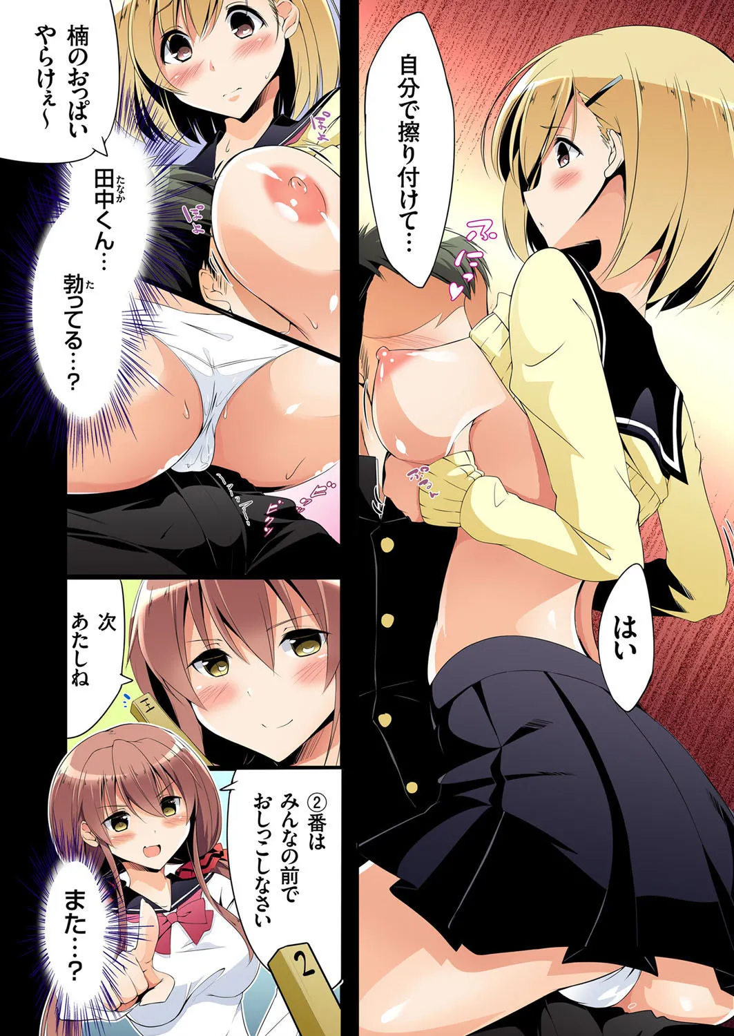 復讐性裁王様ゲーム~処女は奪っておいてや Page.12