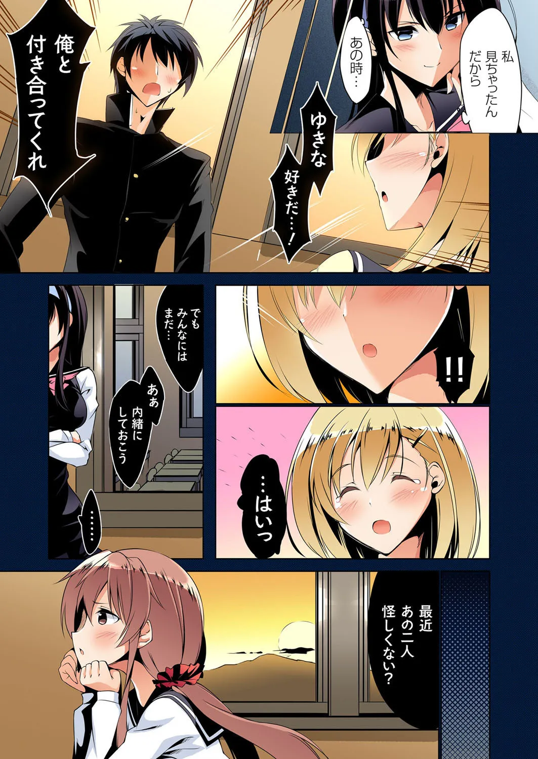 復讐性裁王様ゲーム~処女は奪っておいてや Page.15