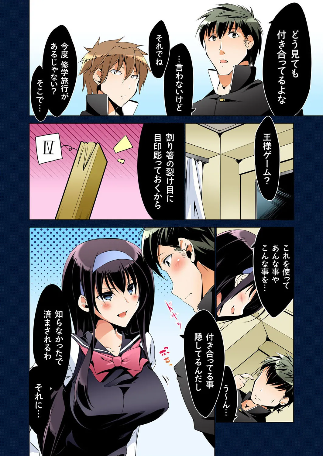復讐性裁王様ゲーム~処女は奪っておいてや Page.16