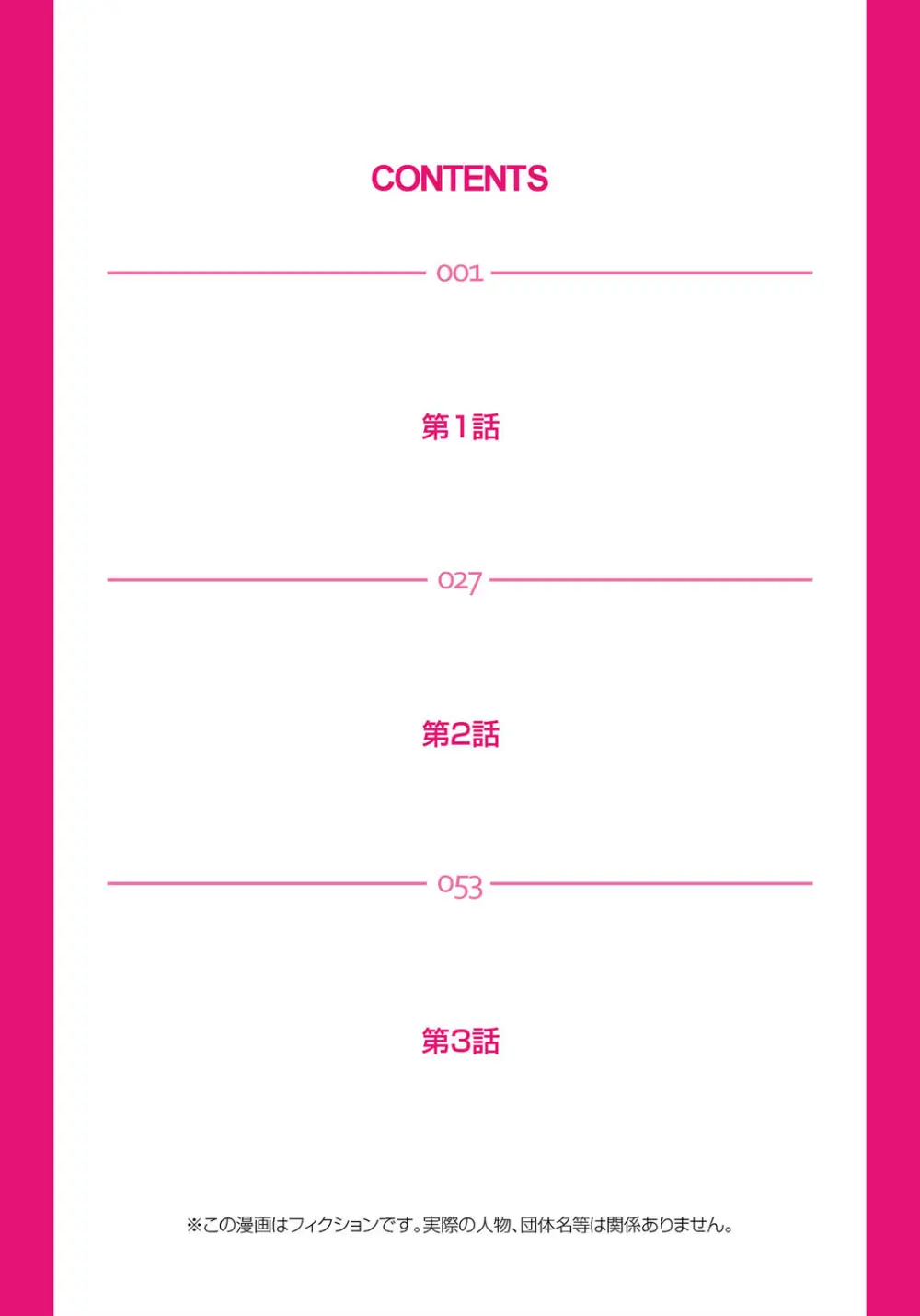 復讐性裁王様ゲーム~処女は奪っておいてや Page.2