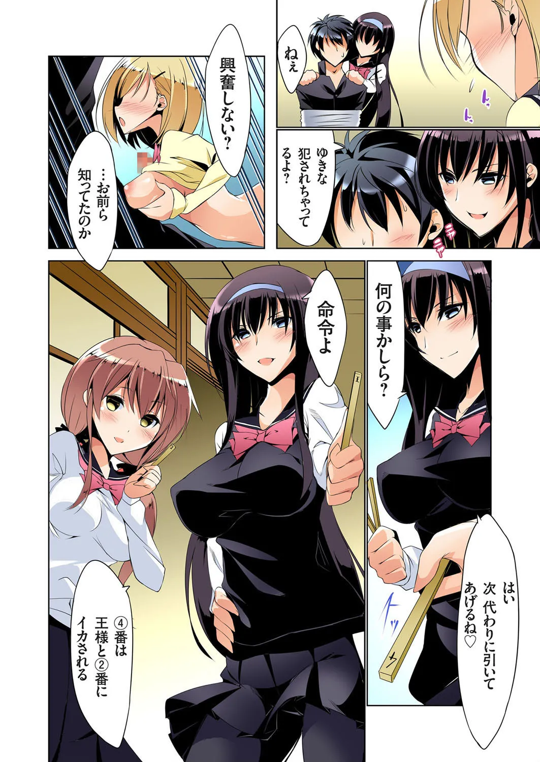 復讐性裁王様ゲーム~処女は奪っておいてや Page.22
