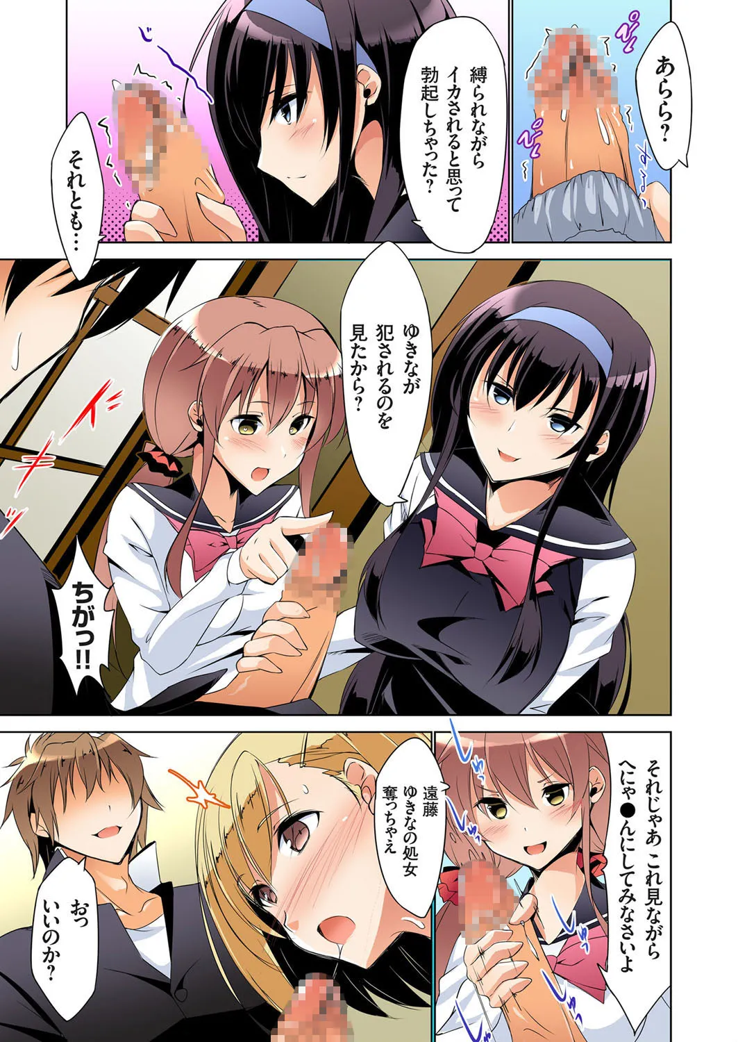 復讐性裁王様ゲーム~処女は奪っておいてや Page.23