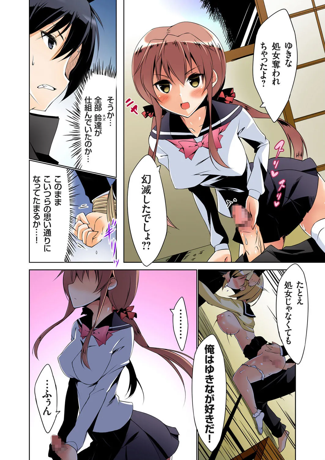 復讐性裁王様ゲーム~処女は奪っておいてや Page.29