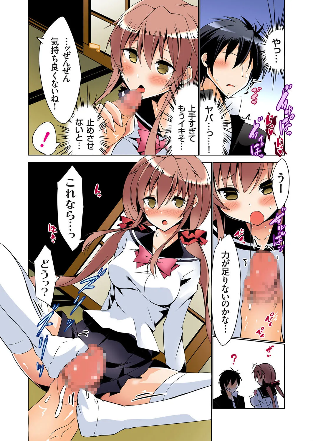 復讐性裁王様ゲーム~処女は奪っておいてや Page.31