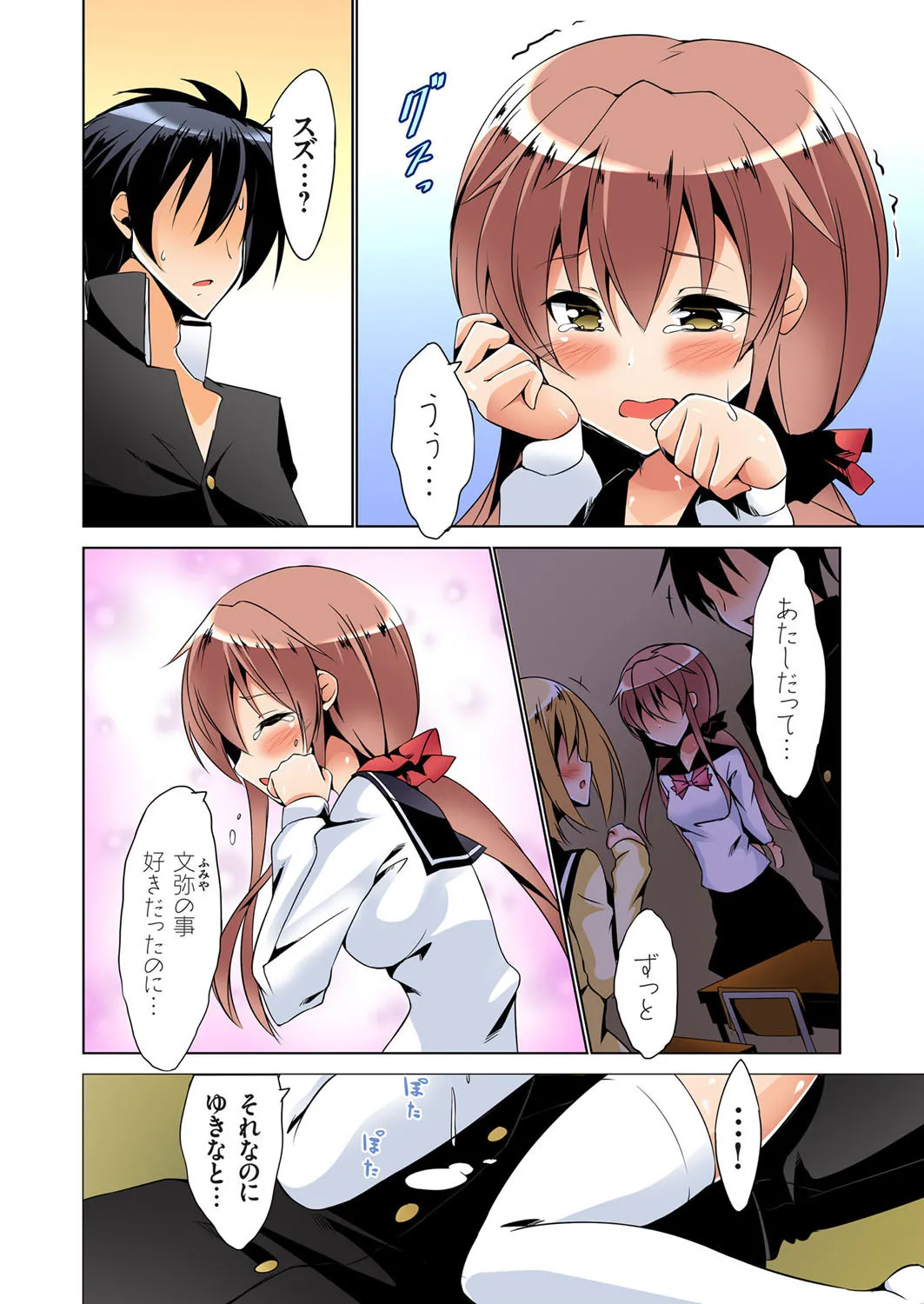 復讐性裁王様ゲーム~処女は奪っておいてや Page.33