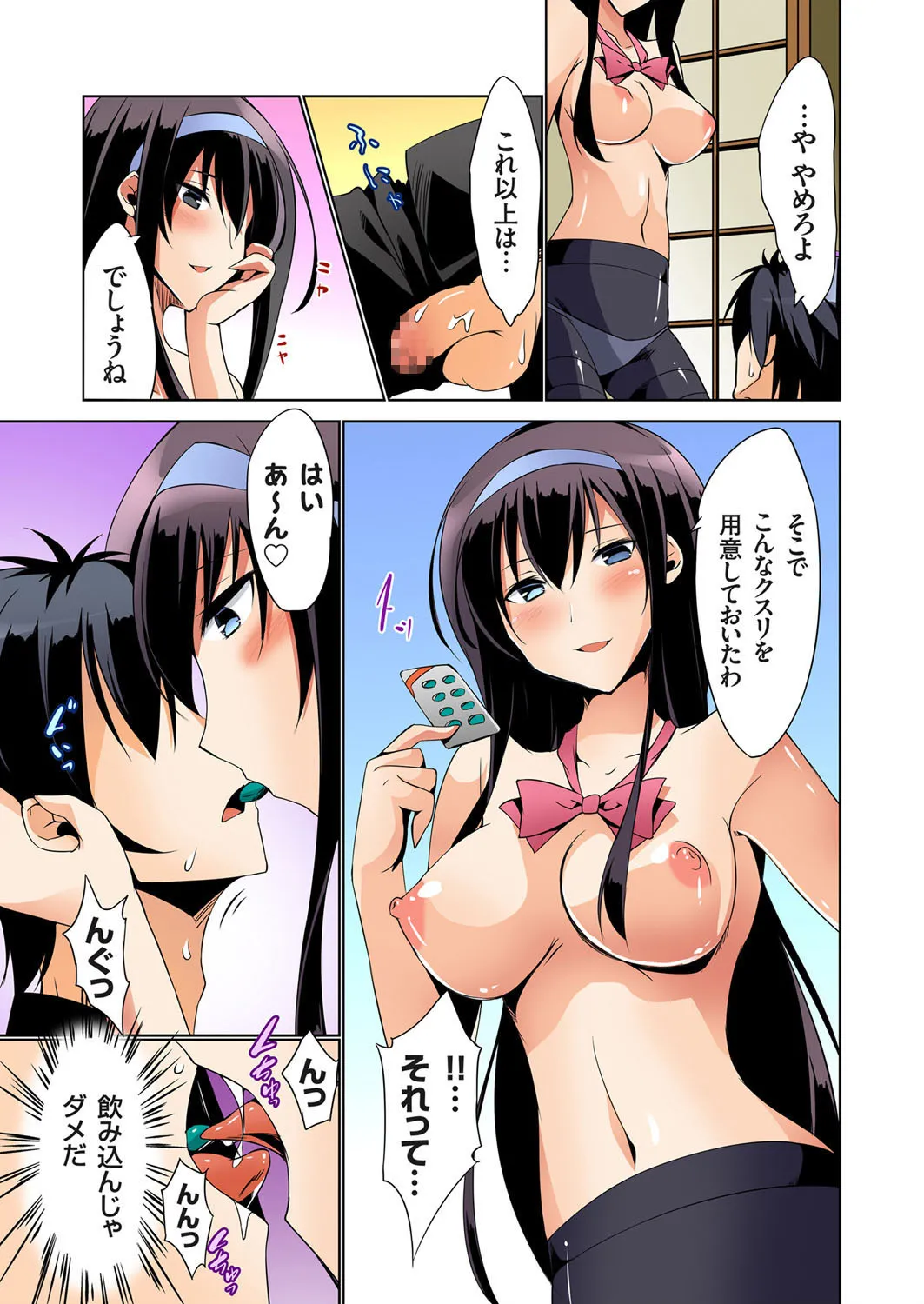 復讐性裁王様ゲーム~処女は奪っておいてや Page.40