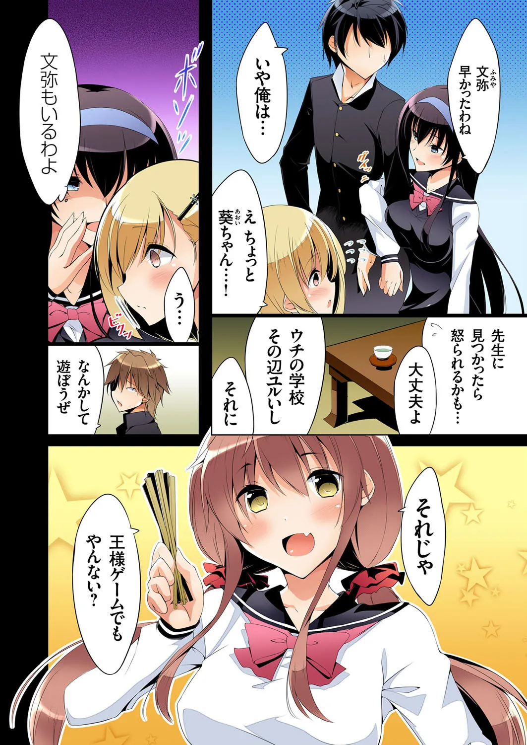 復讐性裁王様ゲーム~処女は奪っておいてや Page.6