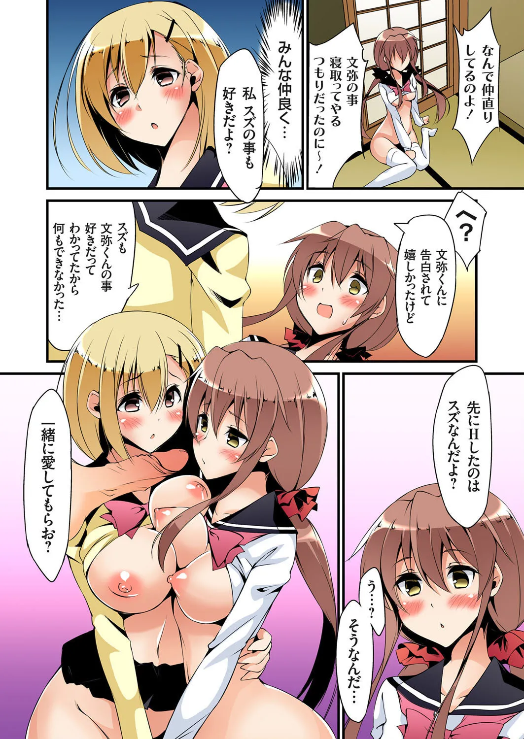 復讐性裁王様ゲーム~処女は奪っておいてや Page.60
