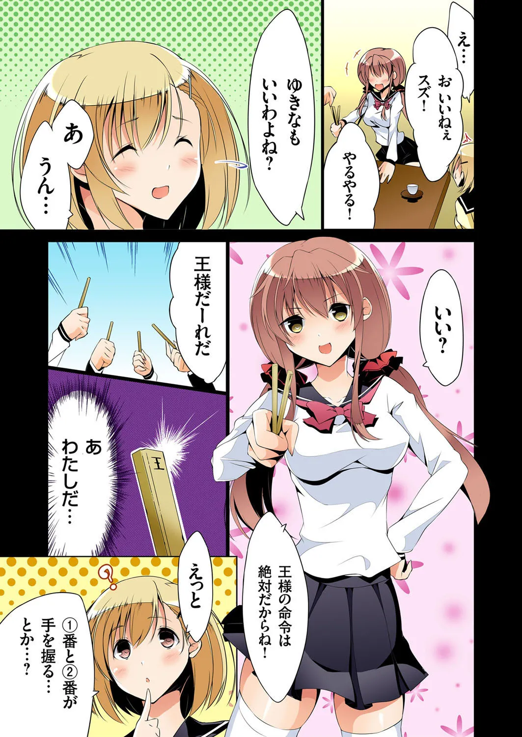 復讐性裁王様ゲーム~処女は奪っておいてや Page.7