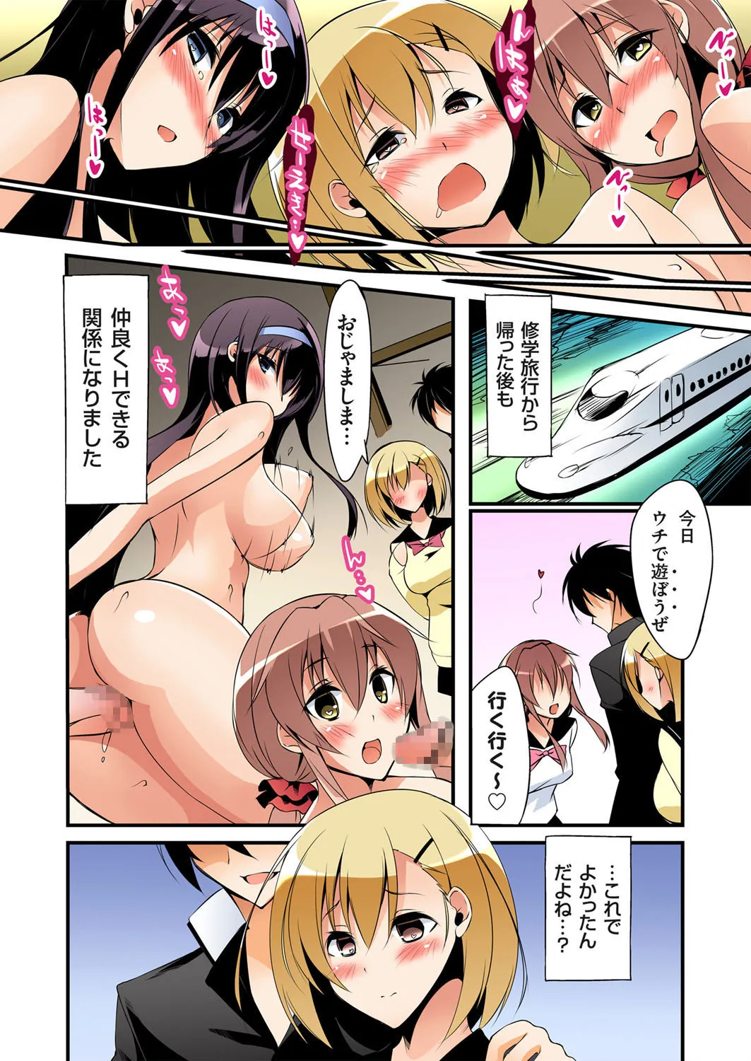 復讐性裁王様ゲーム~処女は奪っておいてや Page.76