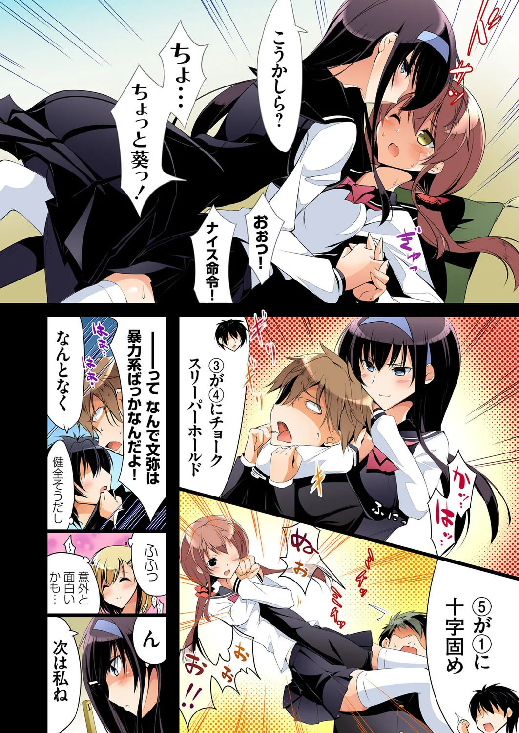 復讐性裁王様ゲーム~処女は奪っておいてや Page.8