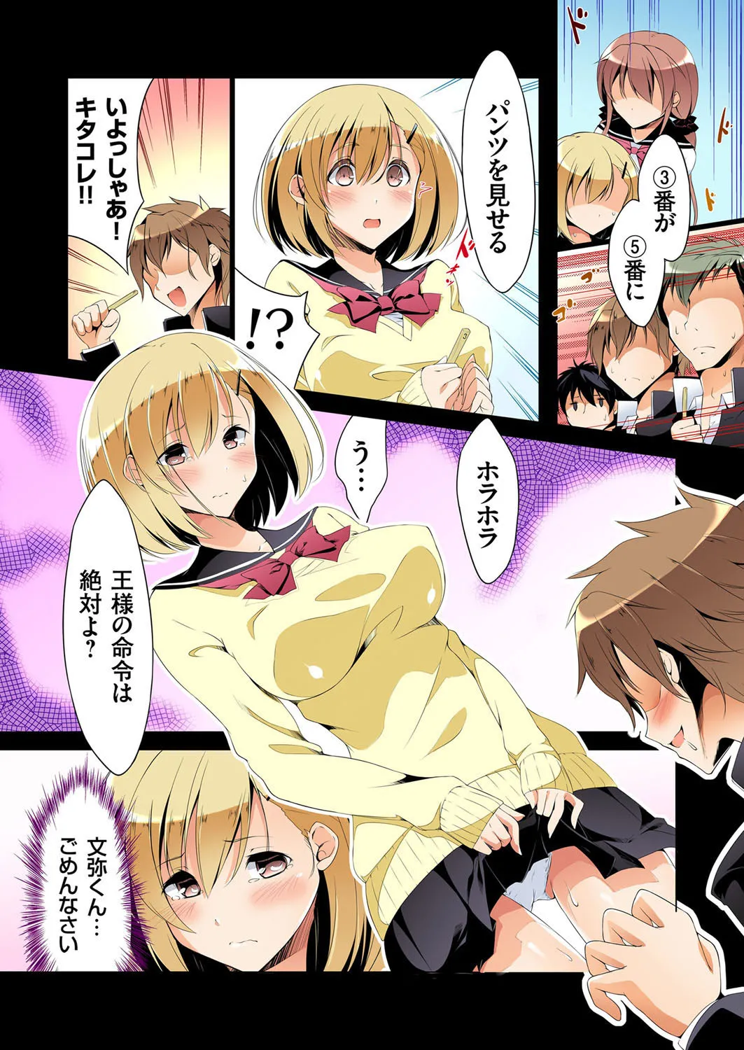 復讐性裁王様ゲーム~処女は奪っておいてや Page.9