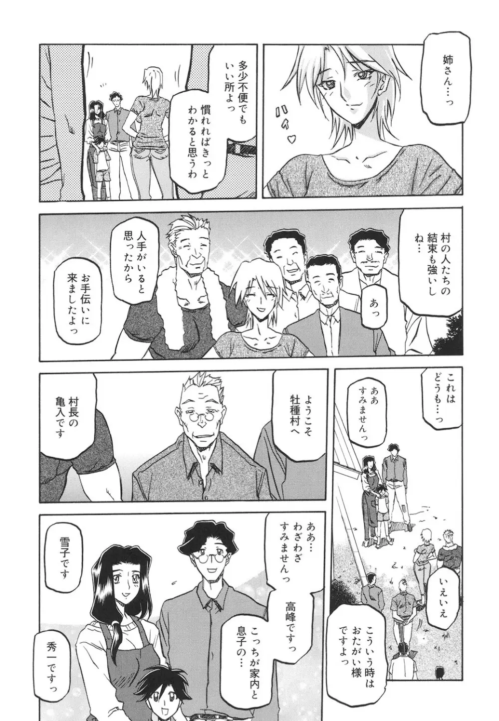 沙雪の里 Page.10