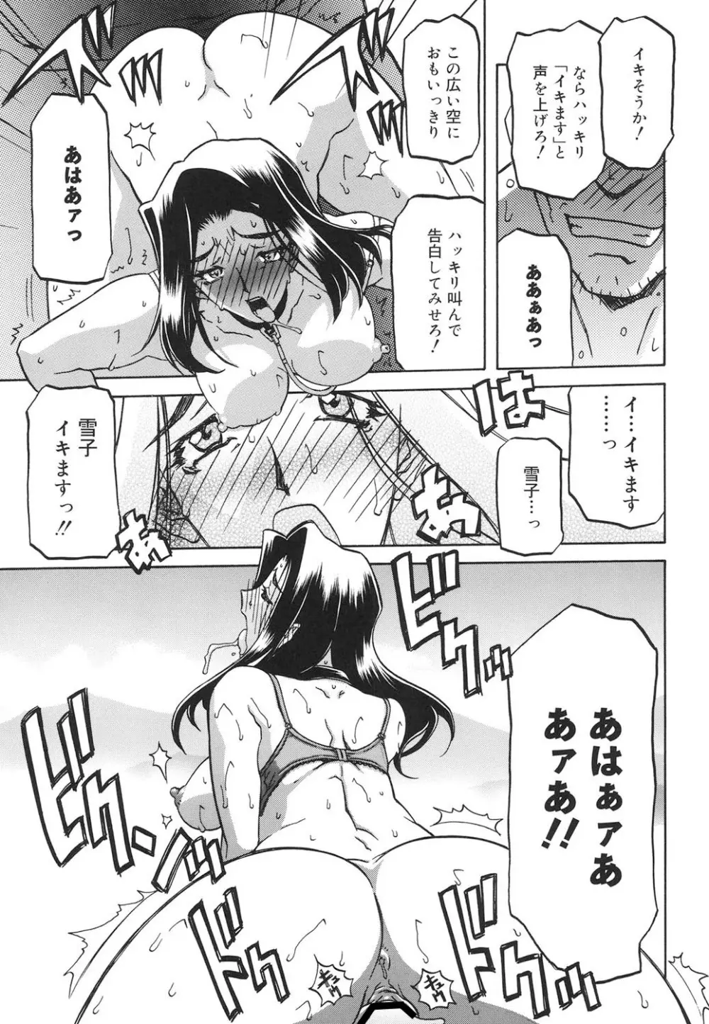 沙雪の里 Page.100