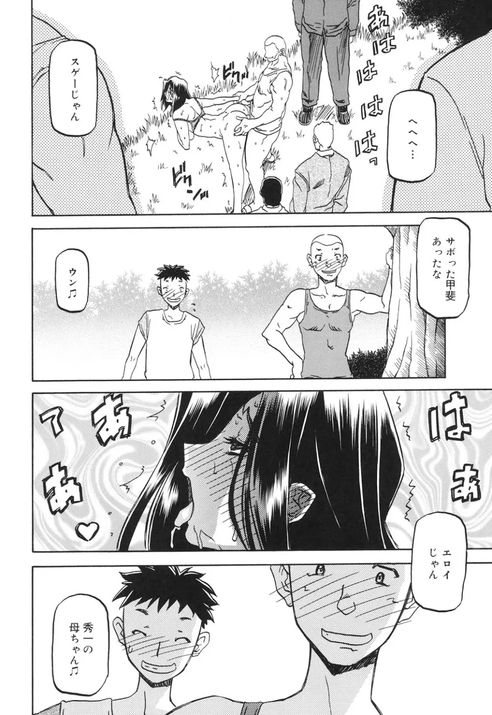 沙雪の里 Page.101