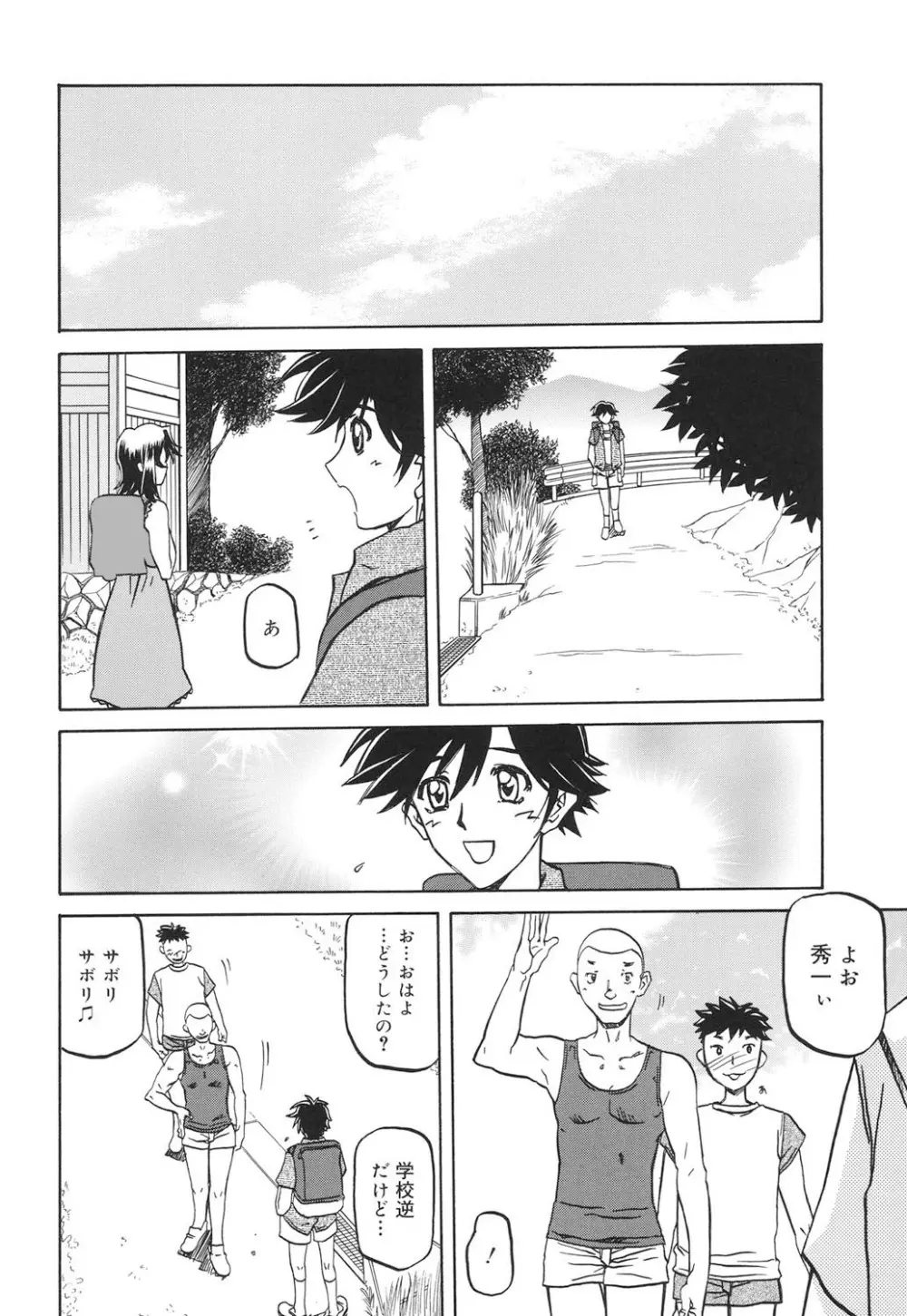 沙雪の里 Page.103