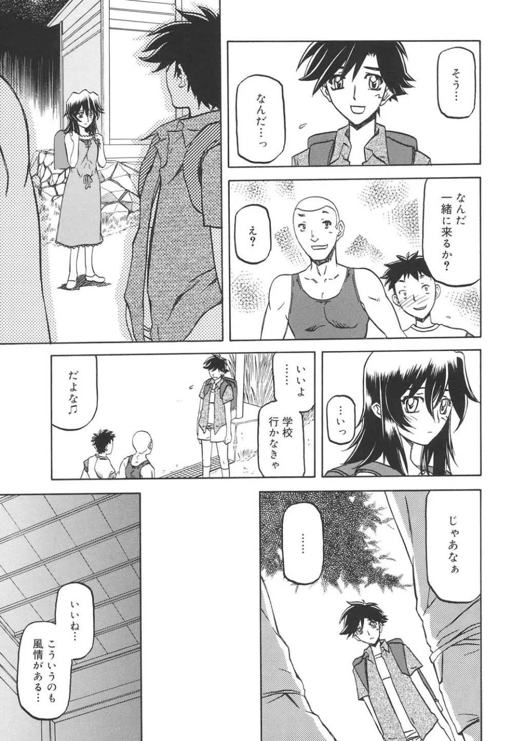 沙雪の里 Page.104