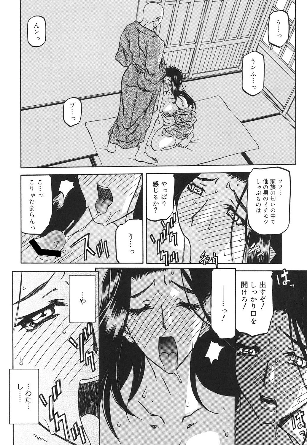 沙雪の里 Page.107