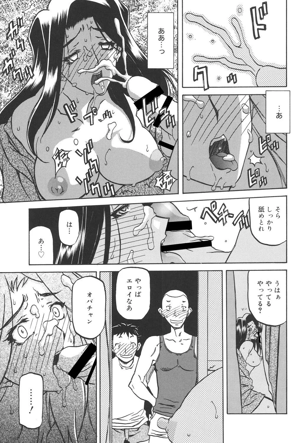沙雪の里 Page.108