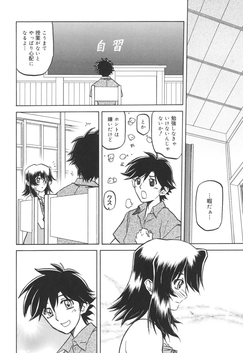 沙雪の里 Page.109