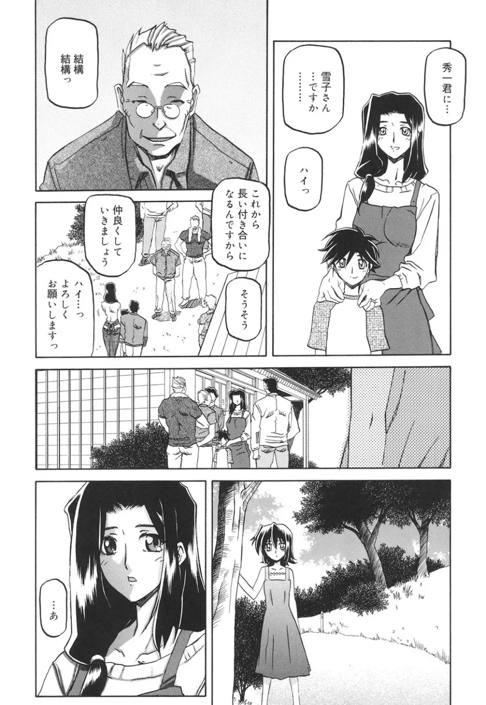 沙雪の里 Page.11