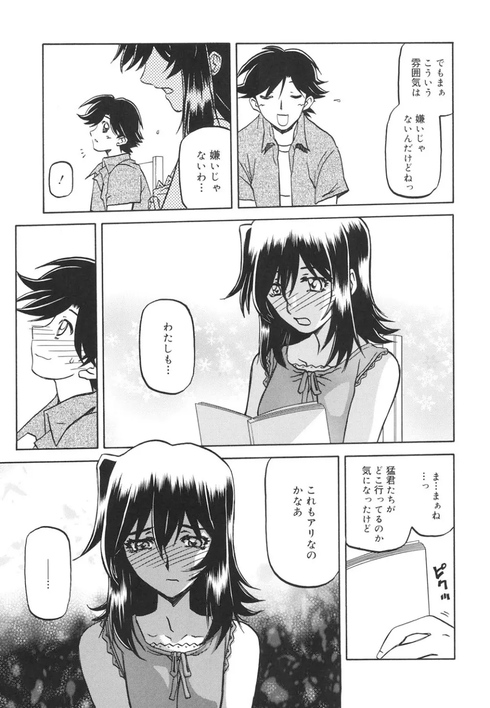 沙雪の里 Page.110
