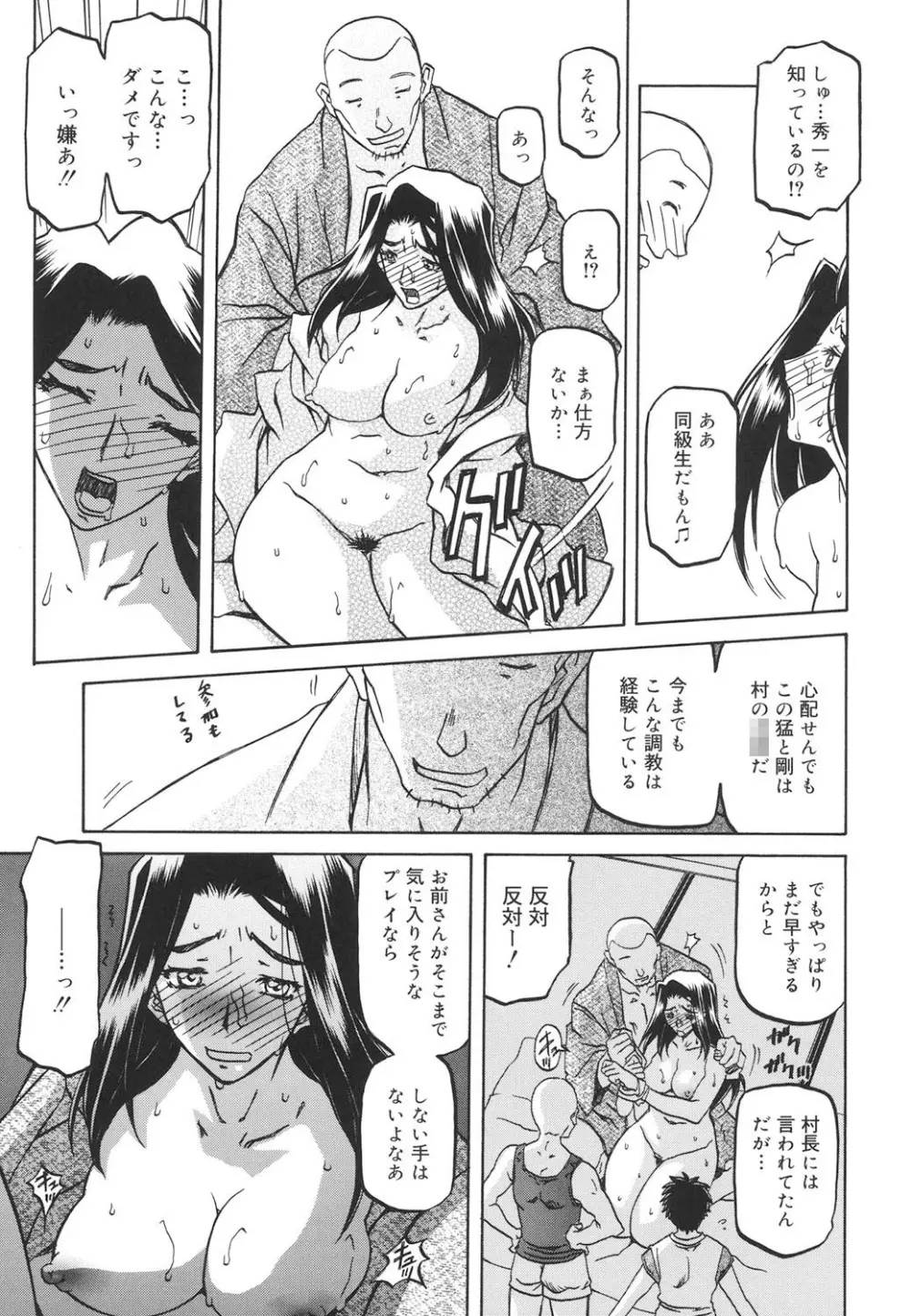 沙雪の里 Page.112