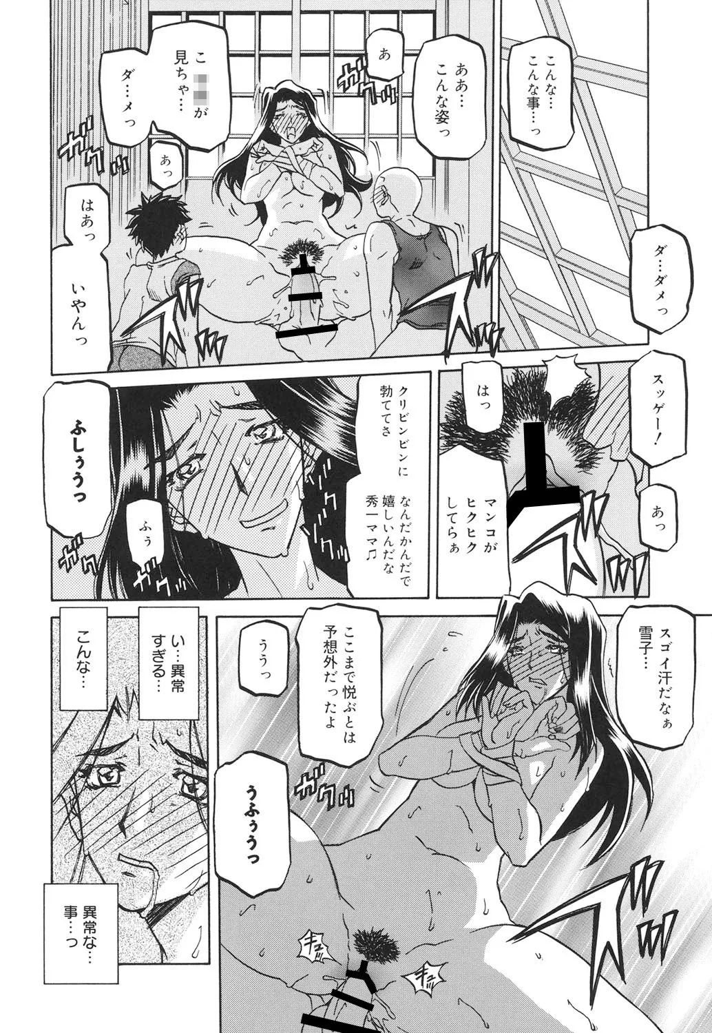沙雪の里 Page.113
