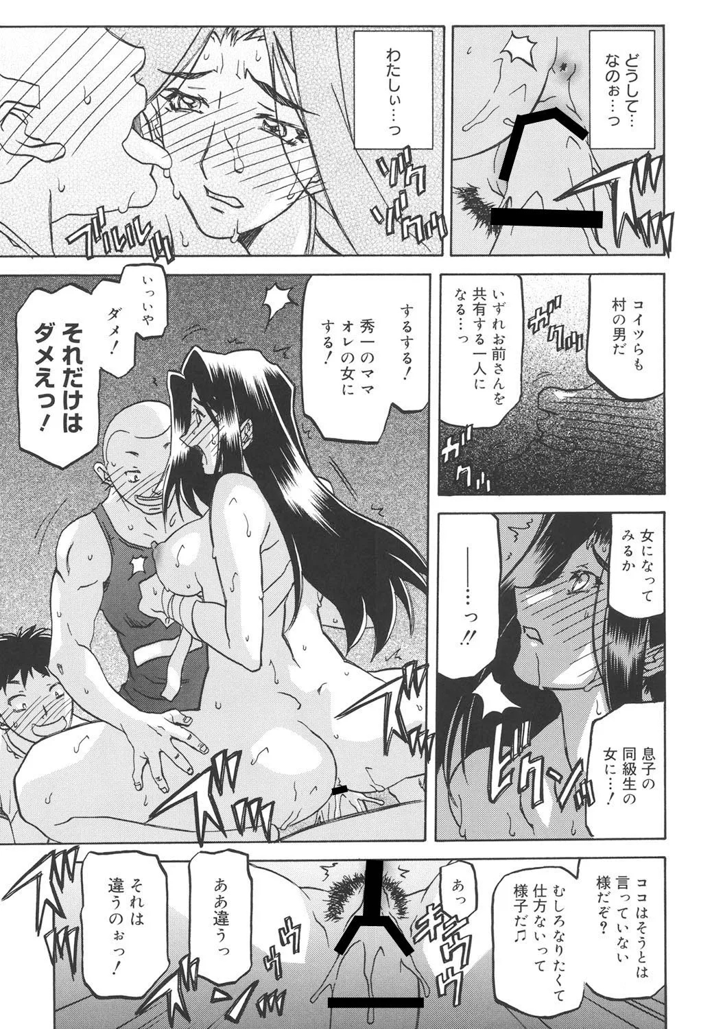 沙雪の里 Page.114
