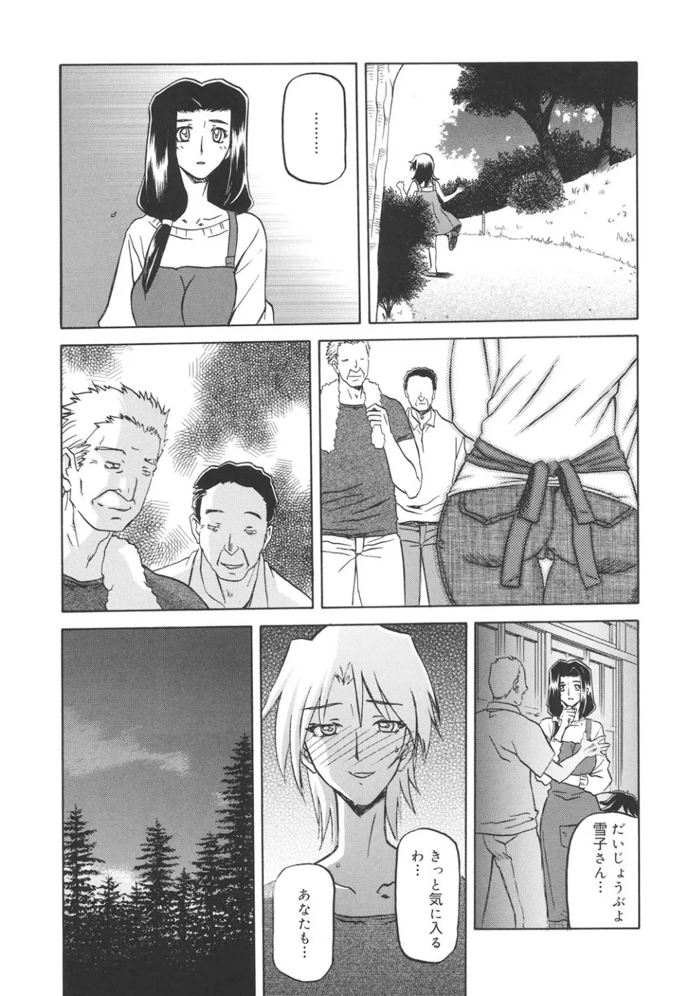 沙雪の里 Page.12