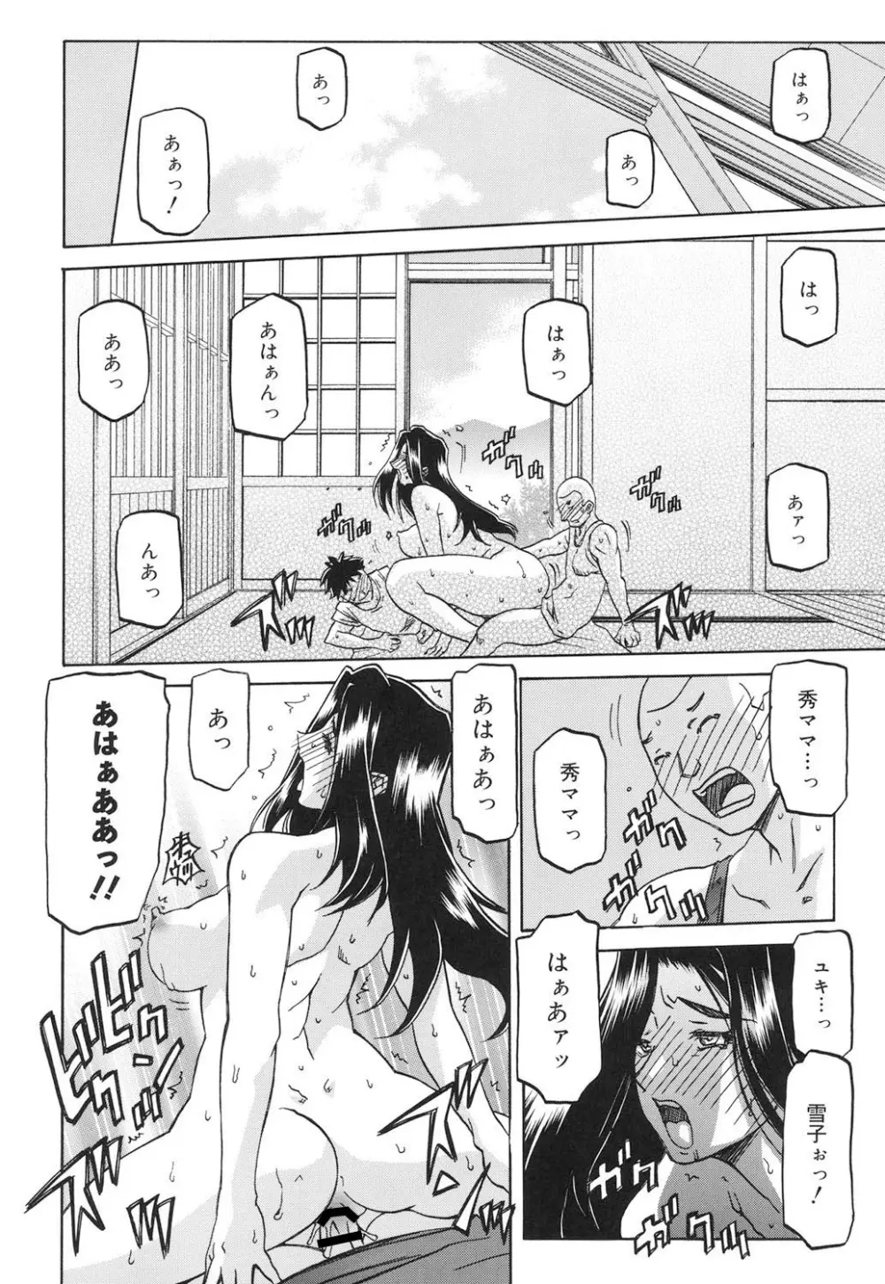 沙雪の里 Page.121