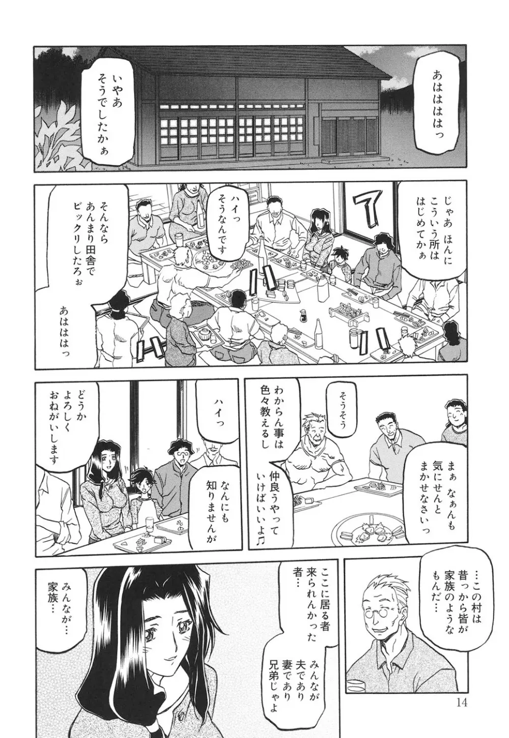 沙雪の里 Page.13