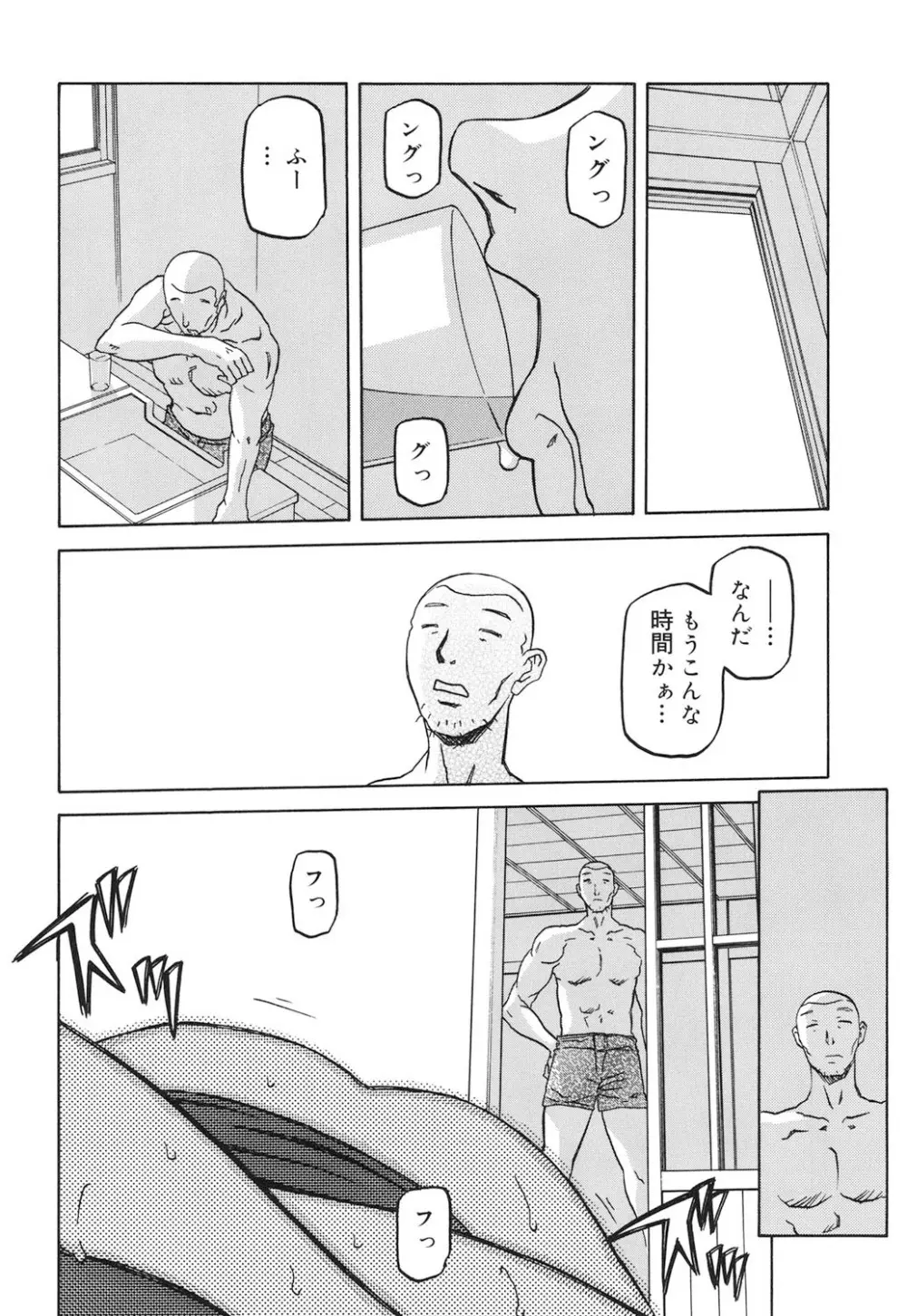 沙雪の里 Page.135