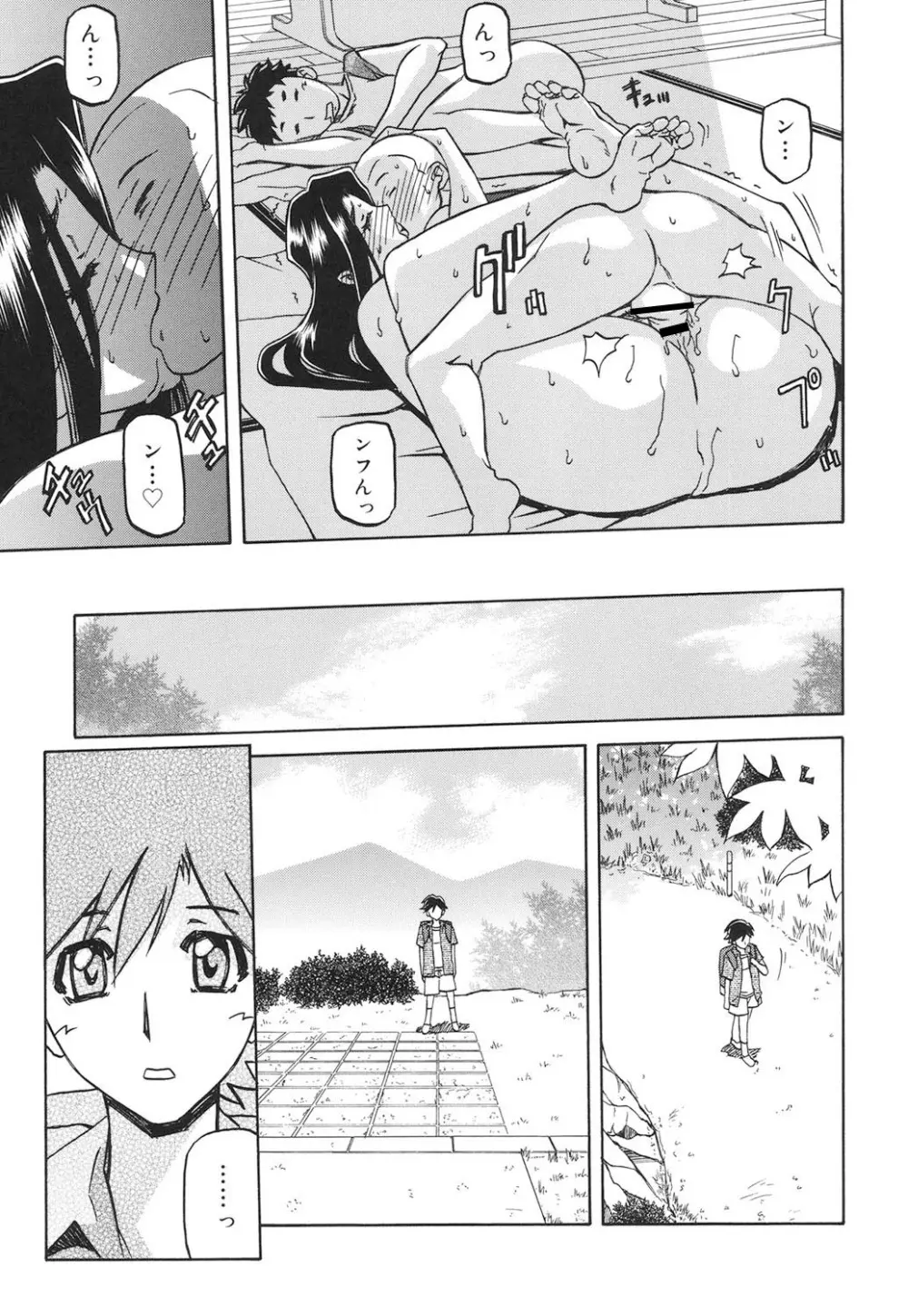 沙雪の里 Page.136
