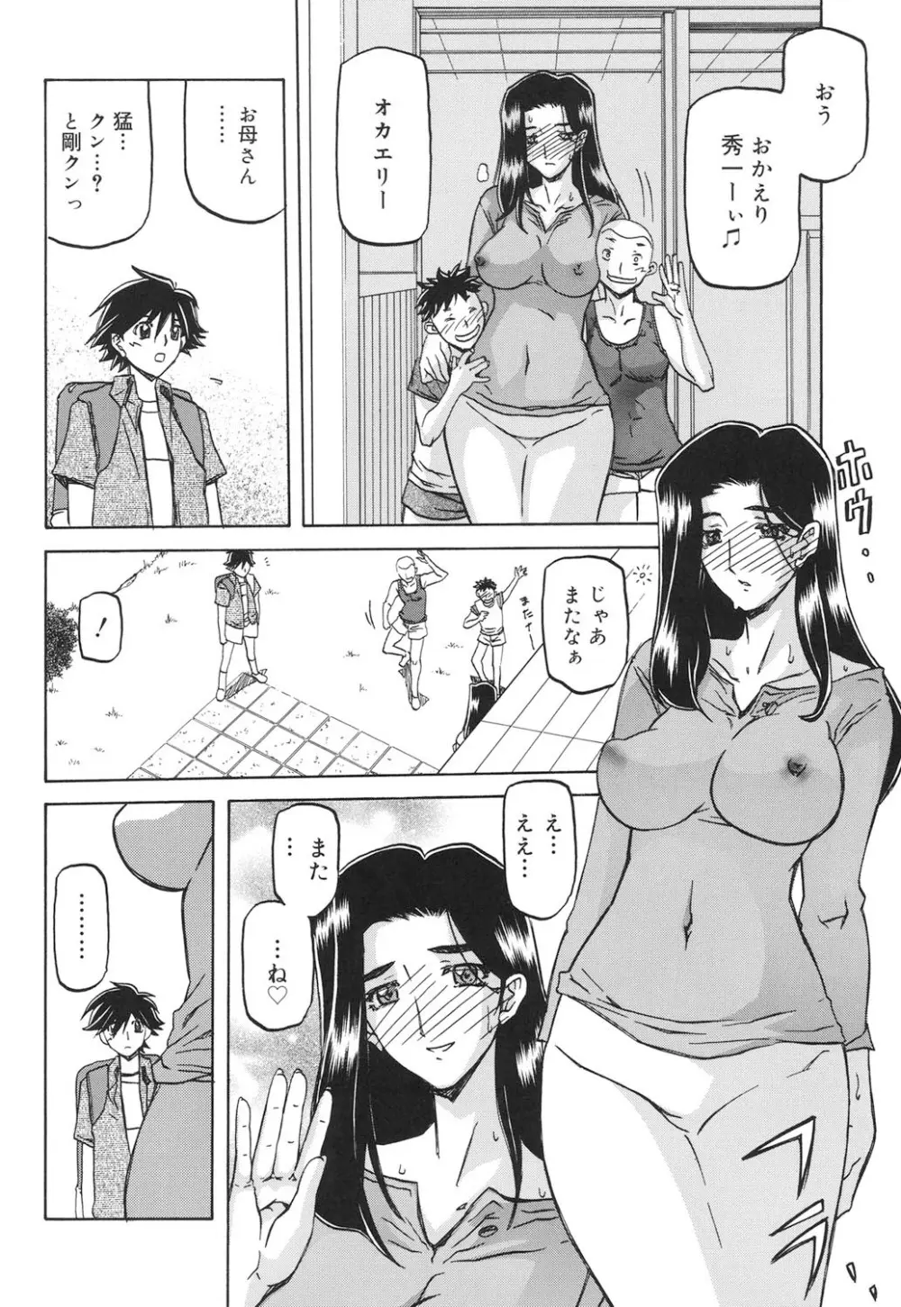 沙雪の里 Page.137