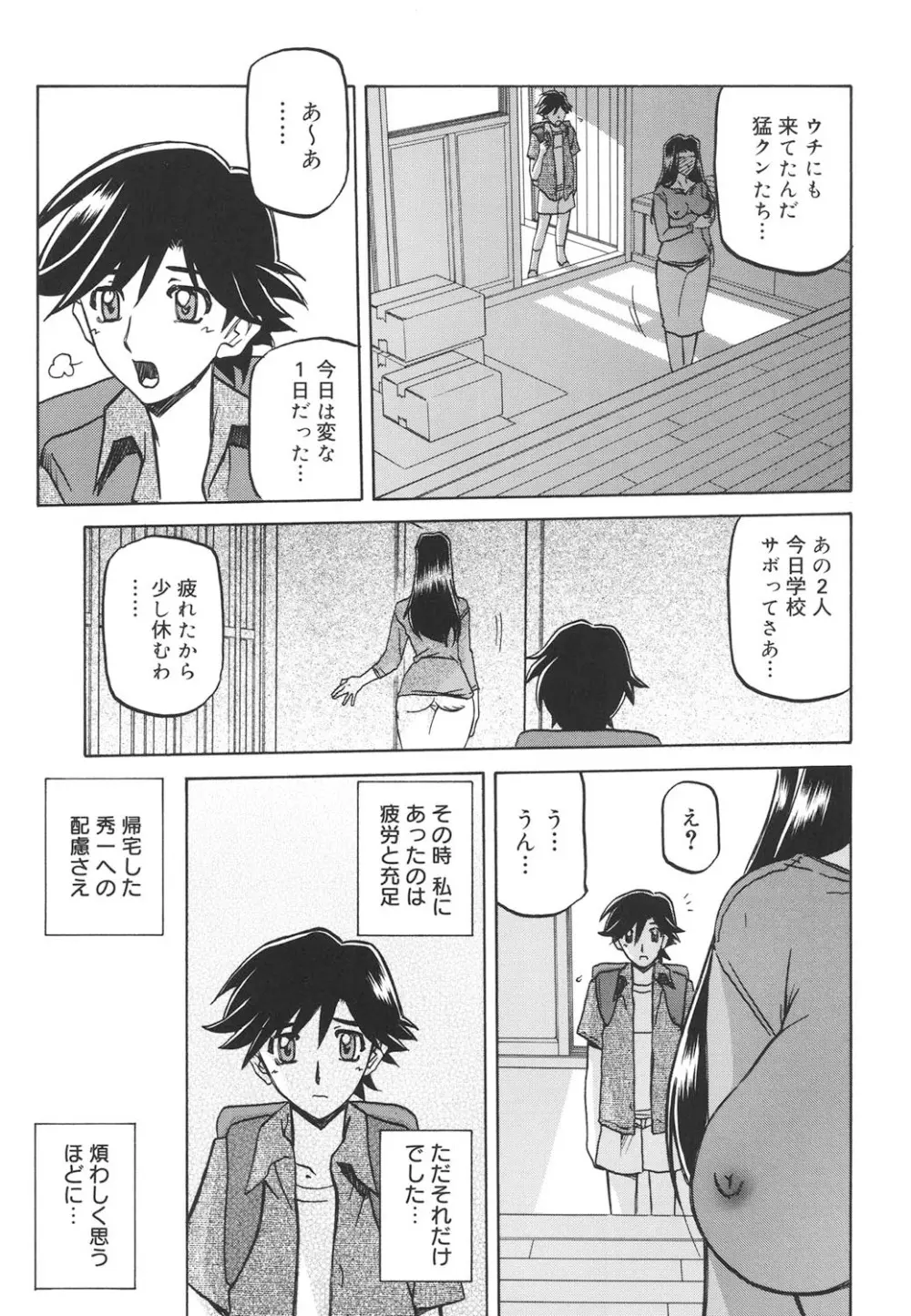 沙雪の里 Page.138