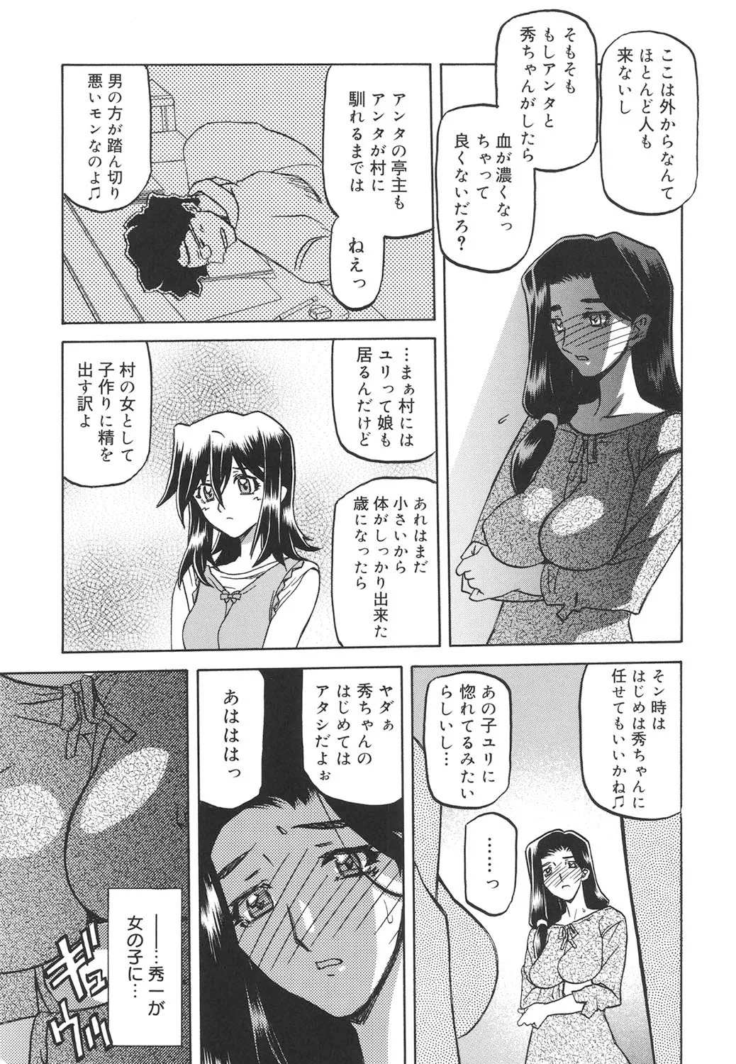 沙雪の里 Page.140