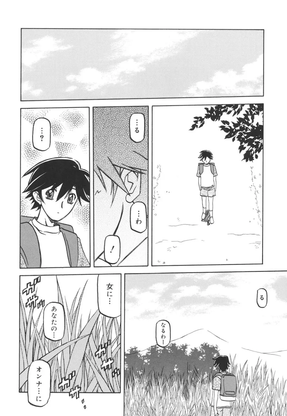 沙雪の里 Page.141