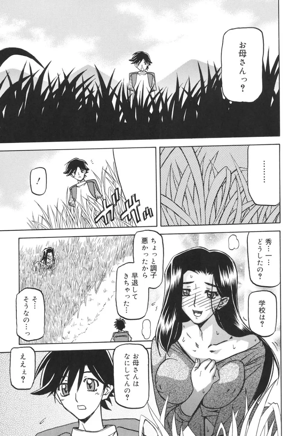 沙雪の里 Page.142
