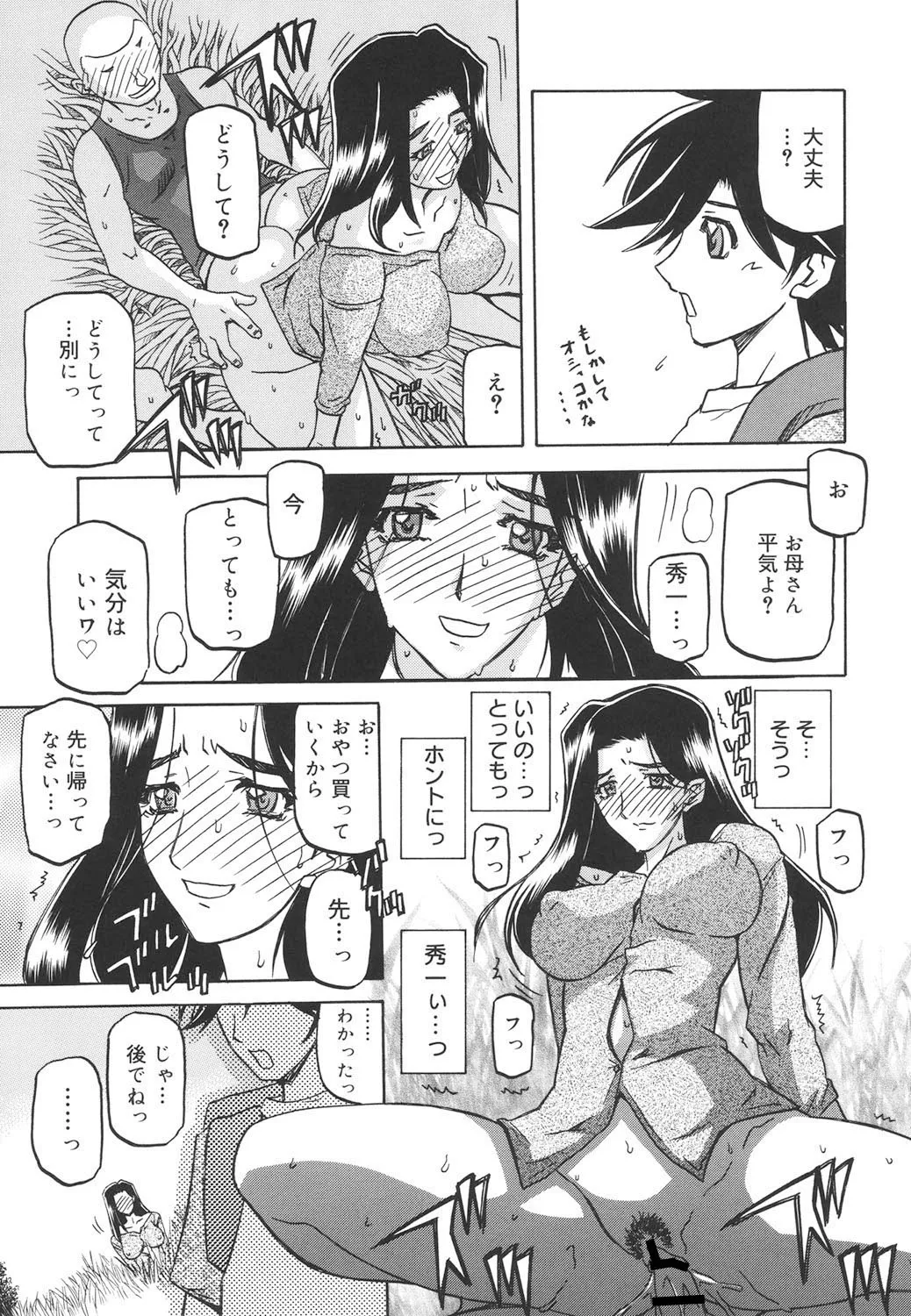 沙雪の里 Page.144