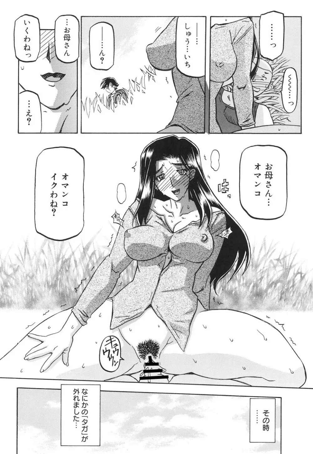 沙雪の里 Page.145