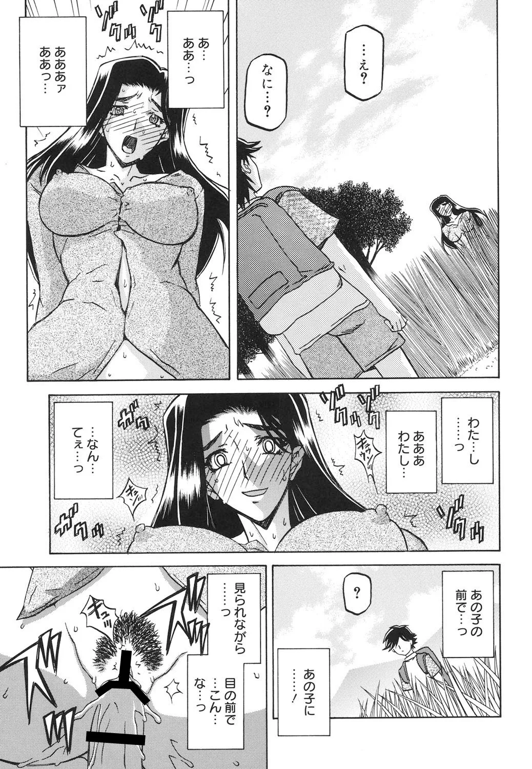 沙雪の里 Page.146