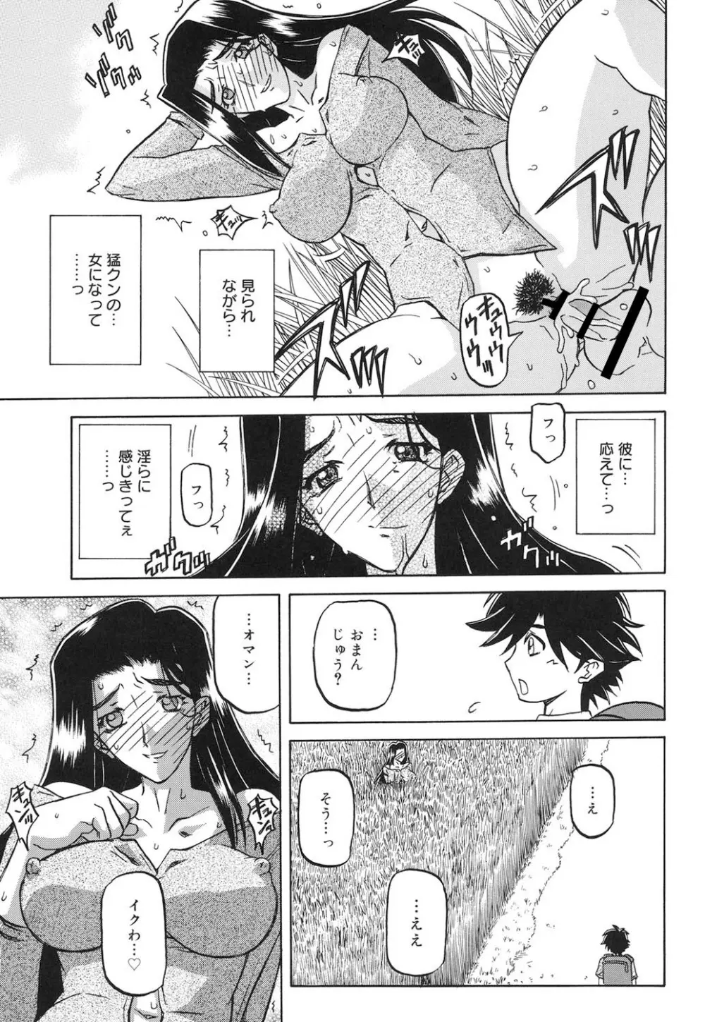 沙雪の里 Page.148