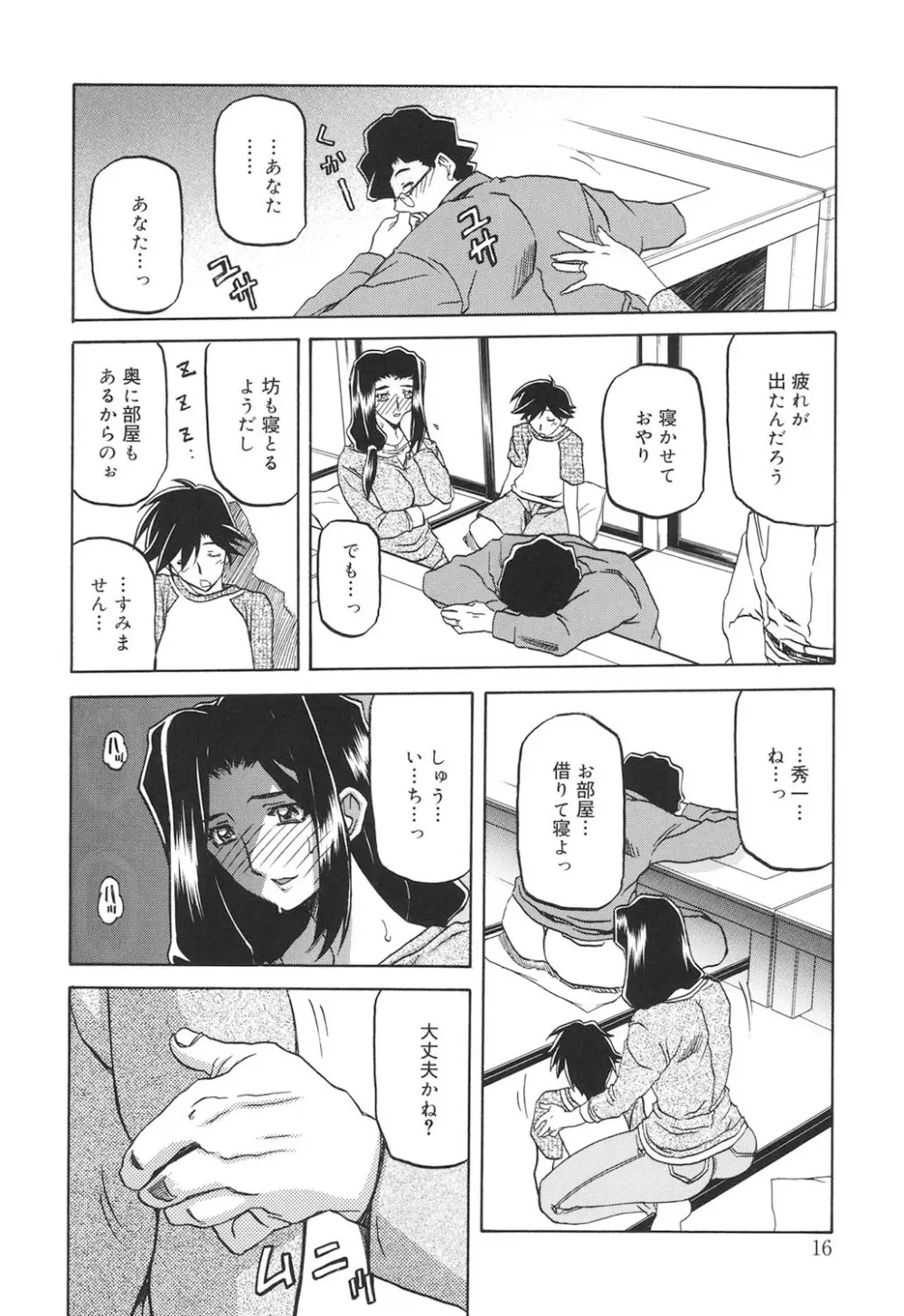 沙雪の里 Page.15