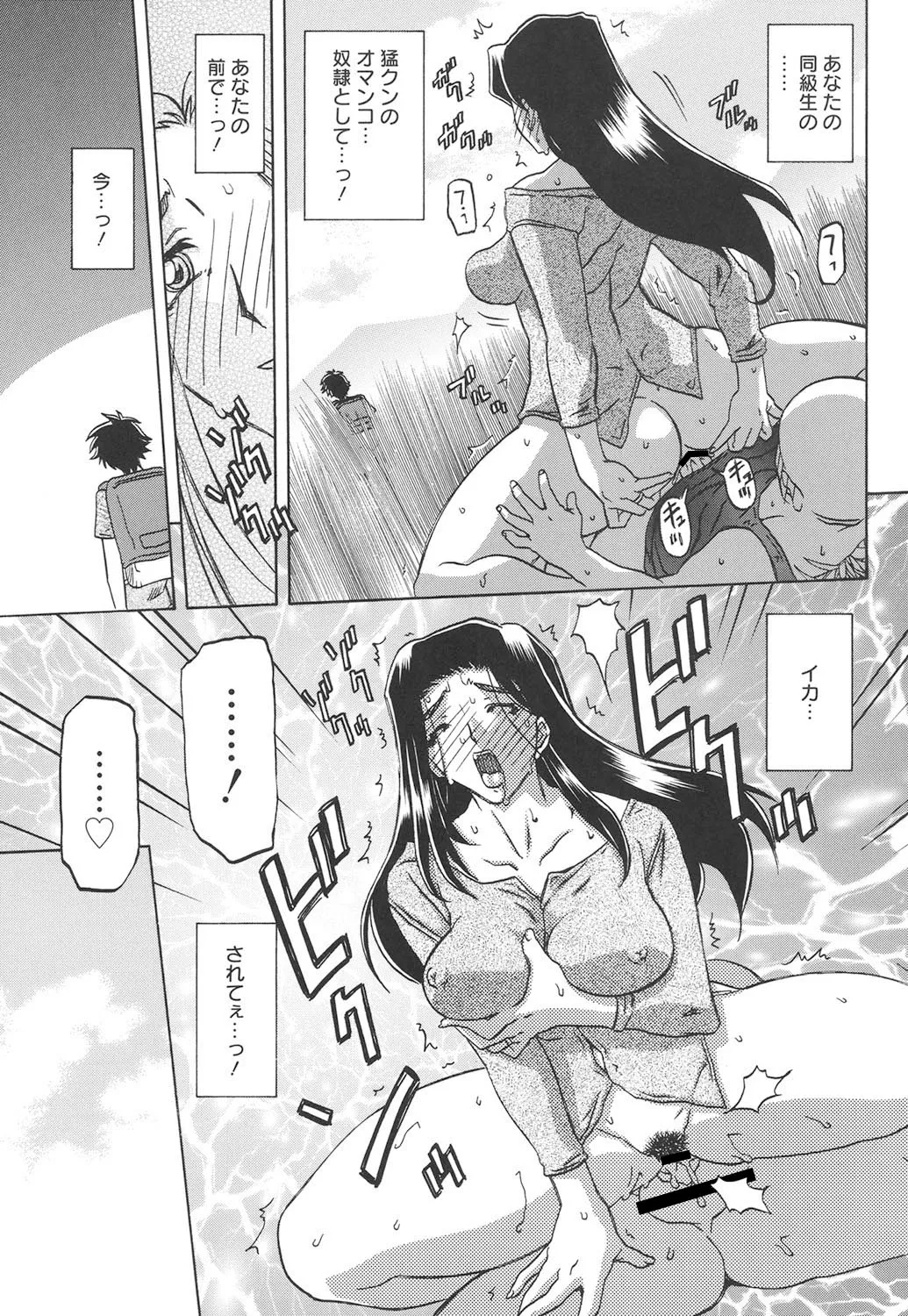 沙雪の里 Page.150