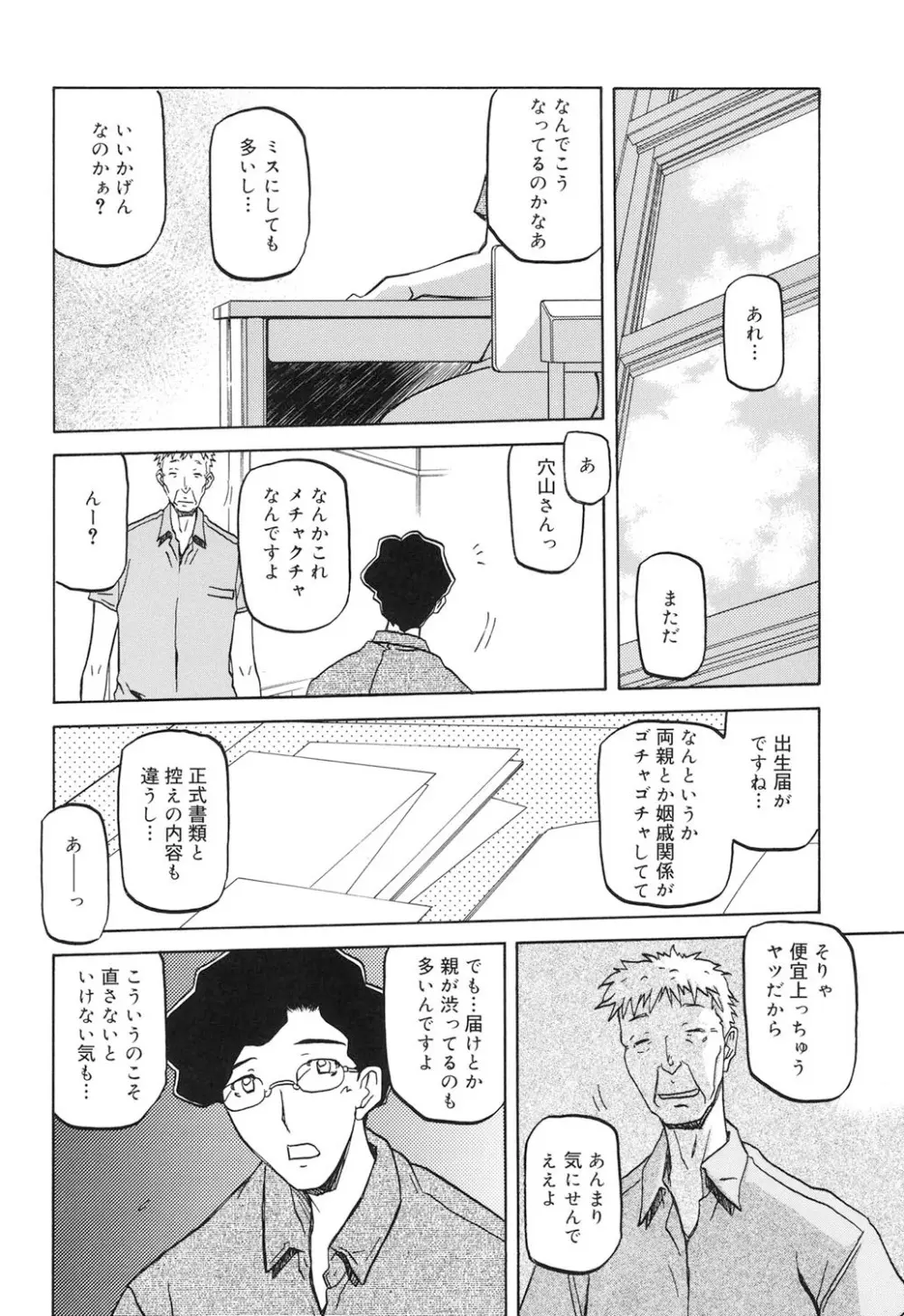 沙雪の里 Page.151