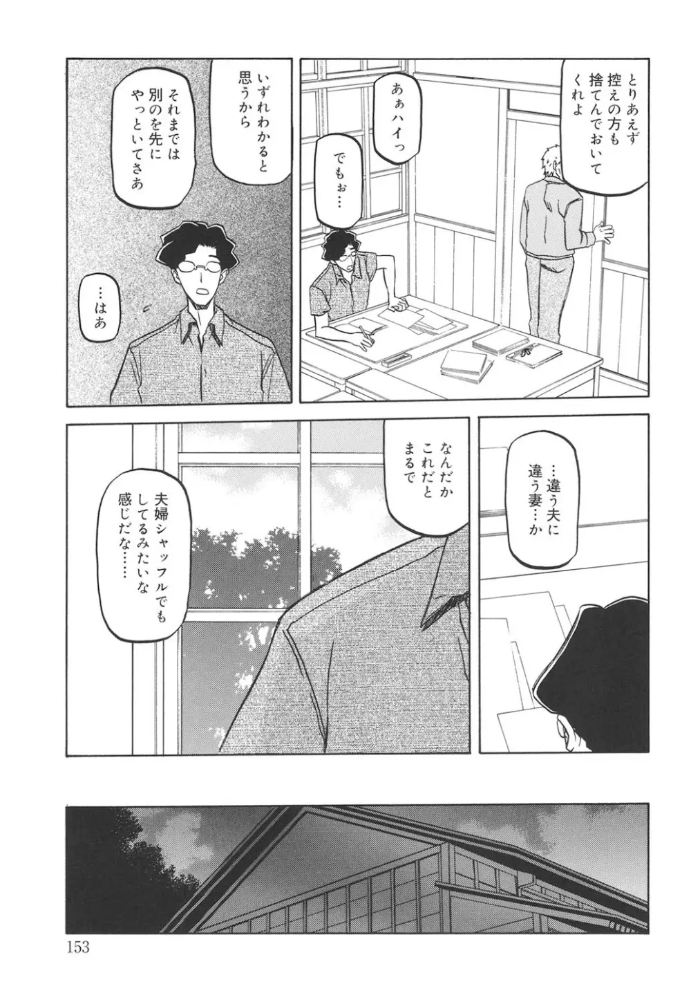沙雪の里 Page.152