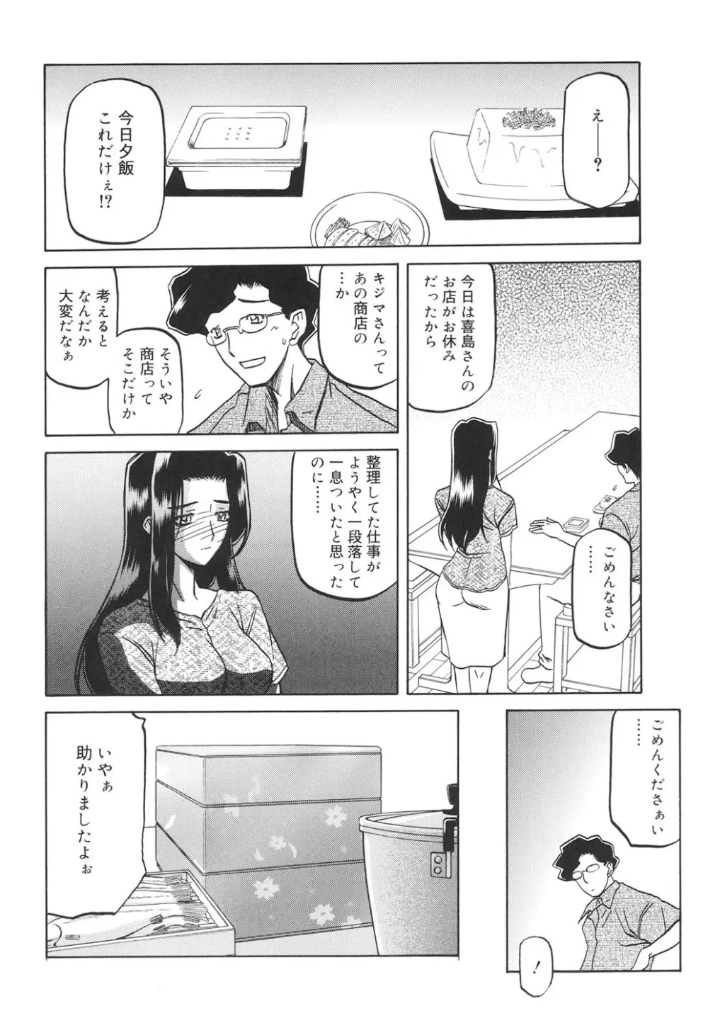 沙雪の里 Page.153
