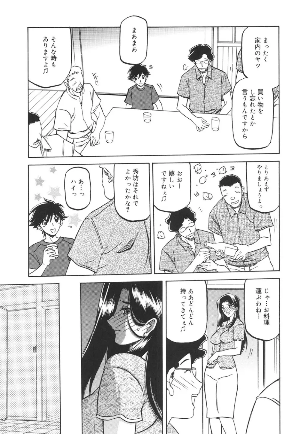 沙雪の里 Page.154